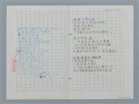 主要名稱：兩隻括弧等詩作手稿圖檔，第3張，共8張