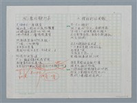 主要名稱：兩隻括弧等詩作手稿圖檔，第4張，共8張