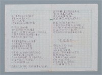 主要名稱：兩隻括弧等詩作手稿圖檔，第6張，共8張