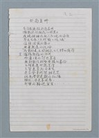 主要名稱：於南美州等詩作手稿圖檔，第1張，共13張