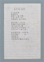 主要名稱：於南美州等詩作手稿圖檔，第2張，共13張
