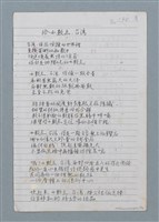 主要名稱：於南美州等詩作手稿圖檔，第5張，共13張