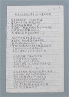 主要名稱：於南美州等詩作手稿圖檔，第9張，共13張