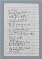 主要名稱：於南美州等詩作手稿圖檔，第10張，共13張