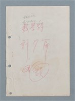 主要名稱：數學詩（〈電算機寫詩〉等中英對照詩作手稿）圖檔，第1張，共18張