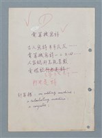 主要名稱：數學詩（〈電算機寫詩〉等中英對照詩作手稿）圖檔，第2張，共18張