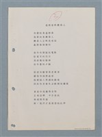 主要名稱：數學詩（〈電算機寫詩〉等中英對照詩作手稿）圖檔，第9張，共18張