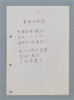 主要名稱：數學詩（〈電算機寫詩〉等中英對照詩作手稿）圖檔，第12張，共18張