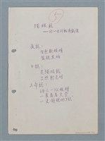主要名稱：數學詩（〈電算機寫詩〉等中英對照詩作手稿）圖檔，第14張，共18張