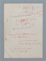 主要名稱：科幻魔詩；科幻數學新詩（影本修訂稿）圖檔，第1張，共13張