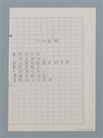 主要名稱：科幻魔詩；科幻數學新詩（影本修訂稿）圖檔，第6張，共13張