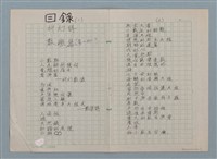 主要名稱：作品目錄（科幻詩 數學篇…）圖檔，第1張，共12張