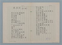 主要名稱：作品目錄（科幻詩 數學篇…）圖檔，第2張，共12張