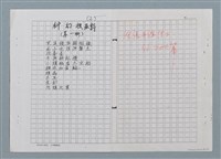 主要名稱：作品目錄（科幻詩 數學篇…）圖檔，第12張，共12張