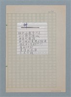 主要名稱：神（影本）圖檔，第1張，共1張