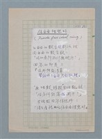 主要名稱：偽自由理想環（影本修訂稿）圖檔，第1張，共1張