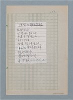 主要名稱：理想的聯立方程（影本修訂稿）圖檔，第1張，共1張