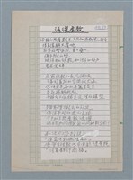 主要名稱：濾濯虛數（影本修訂稿）圖檔，第1張，共1張