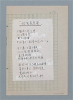 主要名稱：偽完美虛圓（影本修訂稿）圖檔，第1張，共1張