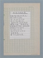 主要名稱：世局分析函數（影本）圖檔，第1張，共1張