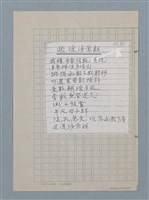 主要名稱：過渡涕零期（影本修訂稿）圖檔，第1張，共1張