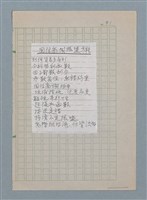 主要名稱：國際商域振盪方程（影本修訂稿）圖檔，第1張，共1張