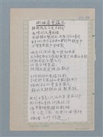 主要名稱：測檢真實蘊元（影本）圖檔，第1張，共1張