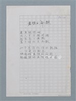 主要名稱：最後的命題（影本修訂稿）圖檔，第2張，共2張