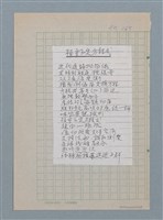 主要名稱：預言不定方程式（影本）圖檔，第1張，共1張