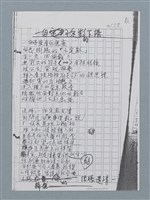 主要名稱：一個不定數的下場（影本）圖檔，第1張，共1張