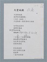 主要名稱：天堂地獄（影本）圖檔，第2張，共3張
