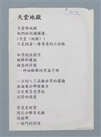 主要名稱：天堂地獄（影本）圖檔，第3張，共3張