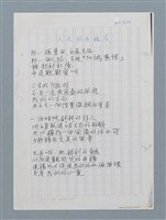 主要名稱：人生的方程式（影本修訂稿）圖檔，第1張，共1張