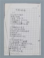 主要名稱：命運的邏輯（影本）圖檔，第1張，共1張