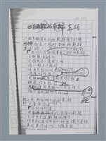 主要名稱：凶吉的算法（原題：凶吉兩數的爭辯）（影本）圖檔，第1張，共2張
