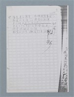 主要名稱：凶吉的算法（原題：凶吉兩數的爭辯）（影本）圖檔，第2張，共2張