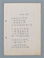 主要名稱：圓規三願（影本）圖檔，第1張，共5張