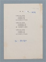主要名稱：圓規三願（影本）圖檔，第4張，共5張