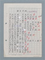 主要名稱：新半半歌—成語數學詩（影本修訂稿）圖檔，第1張，共1張