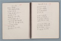 主要名稱：居數等詩作手稿（筆記本）圖檔，第5張，共40張