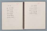 主要名稱：居數等詩作手稿（筆記本）圖檔，第7張，共40張