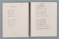 主要名稱：居數等詩作手稿（筆記本）圖檔，第11張，共40張