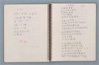 主要名稱：居數等詩作手稿（筆記本）圖檔，第16張，共40張