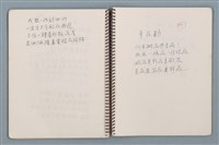 主要名稱：居數等詩作手稿（筆記本）圖檔，第22張，共40張