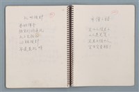主要名稱：居數等詩作手稿（筆記本）圖檔，第30張，共40張