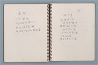 主要名稱：居數等詩作手稿（筆記本）圖檔，第31張，共40張