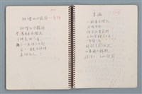 主要名稱：居數等詩作手稿（筆記本）圖檔，第32張，共40張