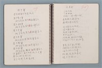 主要名稱：居數等詩作手稿（筆記本）圖檔，第33張，共40張
