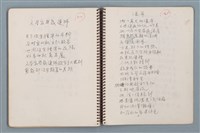 主要名稱：居數等詩作手稿（筆記本）圖檔，第37張，共40張