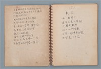 主要名稱：小數點等詩作手稿（筆記本）圖檔，第3張，共41張